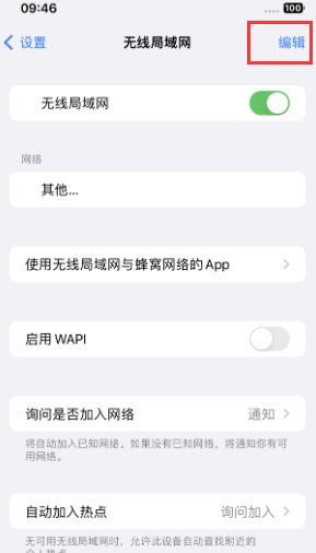 定南苹果Wifi维修分享iPhone怎么关闭公共网络WiFi自动连接 