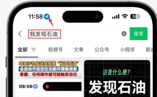 定南苹果客服中心分享iPhone 输入“发现石油”触发定位