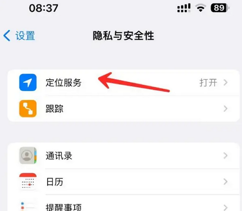 定南苹果客服中心分享iPhone 输入“发现石油”触发定位 