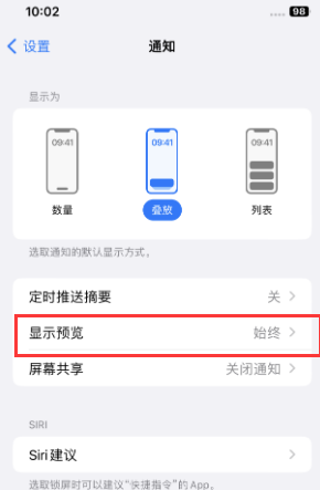 定南苹果售后维修中心分享iPhone手机收不到通知怎么办 