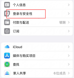 定南苹果维修站分享手机号注册的Apple ID如何换成邮箱【图文教程】 