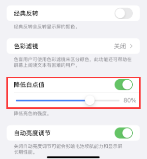 定南苹果电池维修分享iPhone省电巧妙设置降低白点值