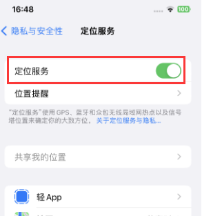 定南苹果维修客服分享如何在iPhone上隐藏自己的位置 