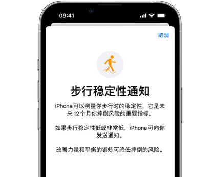 定南iPhone手机维修如何在iPhone开启'步行稳定性通知' 