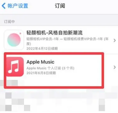 定南apple维修店分享Apple Music怎么取消自动收费 