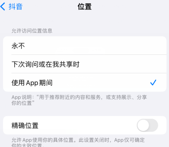 定南apple服务如何检查iPhone中哪些应用程序正在使用位置