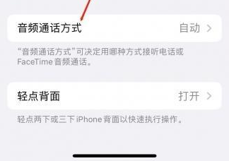 定南苹果蓝牙维修店分享iPhone设置蓝牙设备接听电话方法