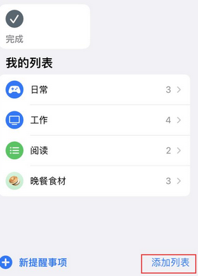 定南苹果14维修店分享iPhone14如何设置主屏幕显示多个不同类型提醒事项 