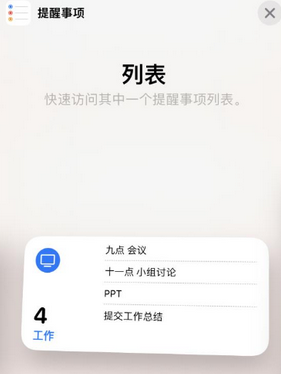 定南苹果14维修店分享iPhone14如何设置主屏幕显示多个不同类型提醒事项