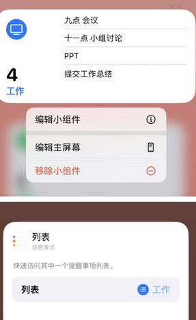 定南苹果14维修店分享iPhone14如何设置主屏幕显示多个不同类型提醒事项