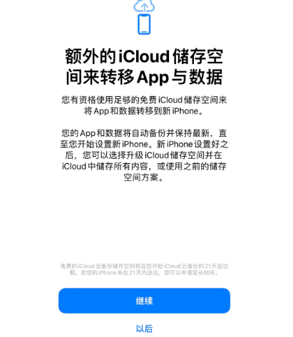 定南苹果14维修网点分享iPhone14如何增加iCloud临时免费空间