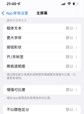 定南苹果14服务点分享iPhone14如何单独设置App