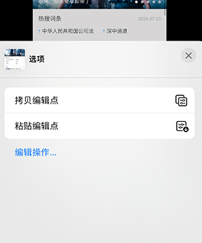 定南iPhone维修服务分享iPhone怎么批量修图 