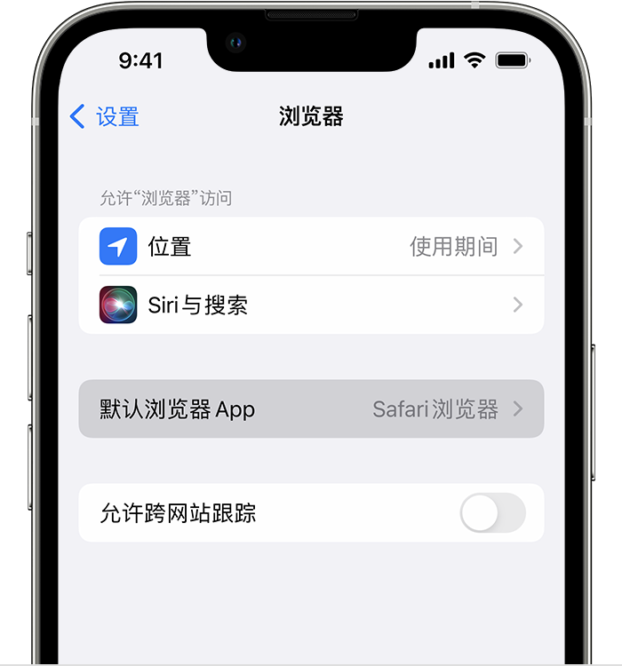 定南苹果维修服务分享如何在iPhone上设置默认浏览器 