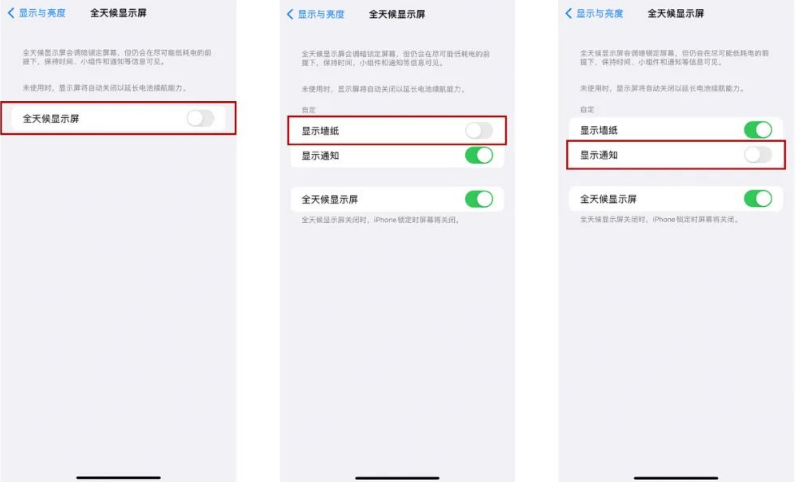 定南苹果14Pro维修分享iPhone14Pro息屏显示时间设置方法 