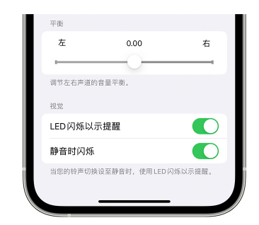 定南苹果14维修分享iPhone14静音时如何设置LED闪烁提示 