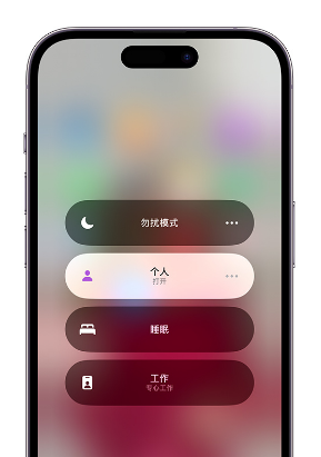 定南苹果14维修中心分享在iPhone14上定制个人专注模式 