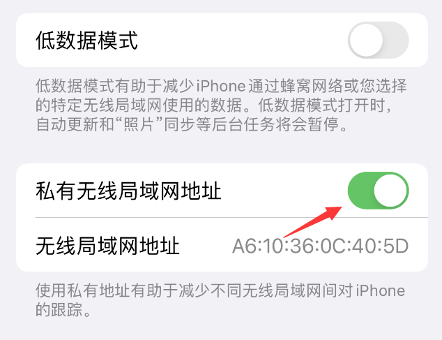 定南苹果wifi维修店分享iPhone私有无线局域网地址开启方法 