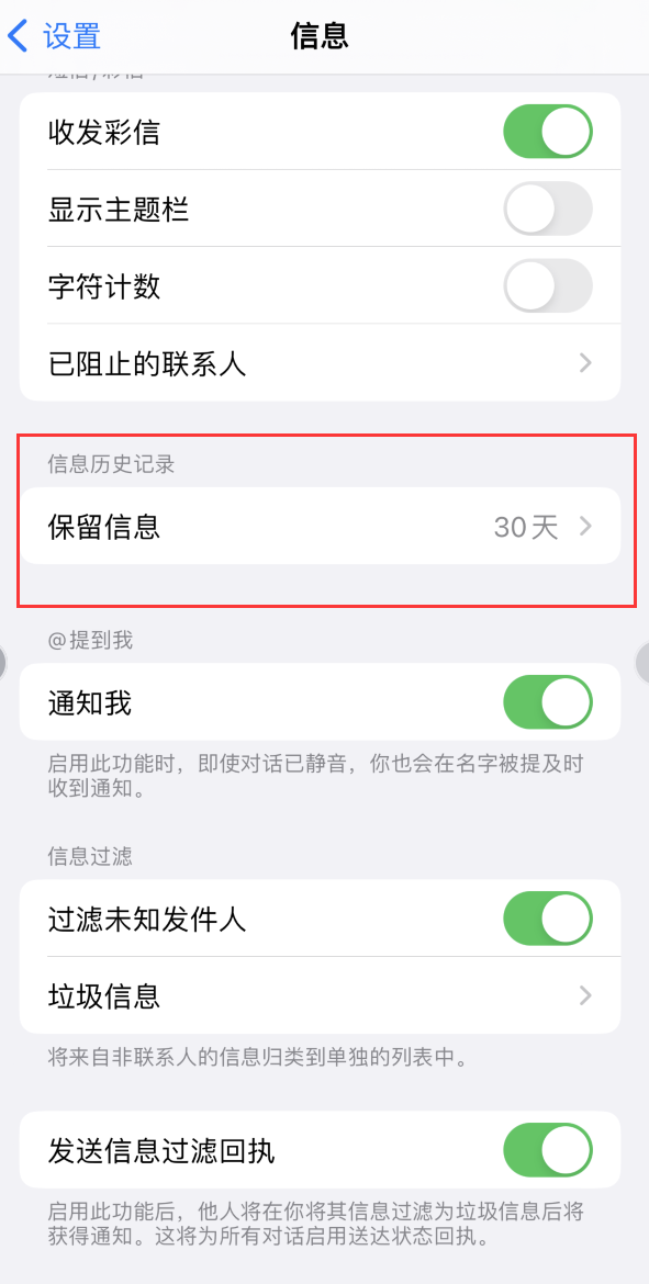 定南Apple维修如何消除iOS16信息应用出现红色小圆点提示 