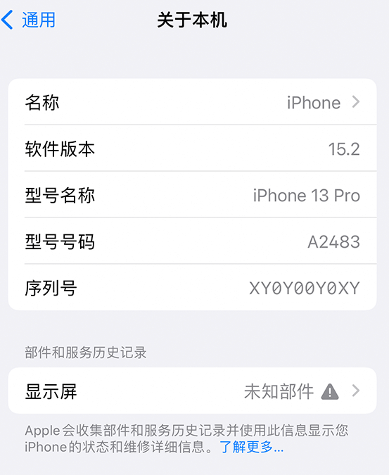 定南苹果14维修服务分享如何查看iPhone14系列部件维修历史记录 