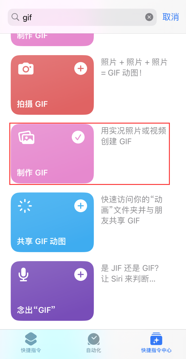 定南苹果手机维修分享iOS16小技巧:在iPhone上制作GIF图片 