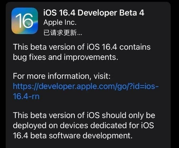 定南苹果维修网点分享iOS 16.4 beta 4更新内容及升级建议 