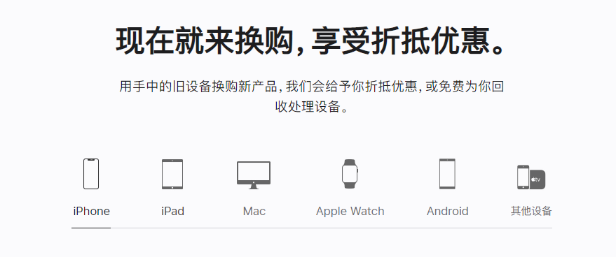 定南苹果手机维修分享iPhone以旧换新的去处 