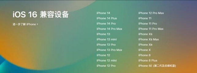 定南苹果手机维修分享:iOS 16.4 Beta 3支持哪些机型升级？ 