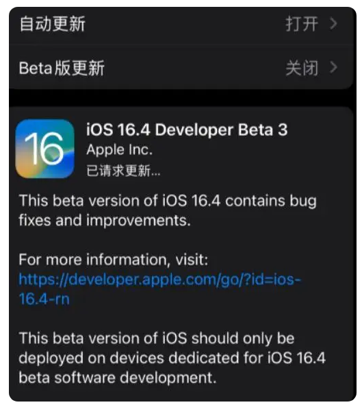 定南苹果手机维修分享：iOS16.4Beta3更新了什么内容？ 