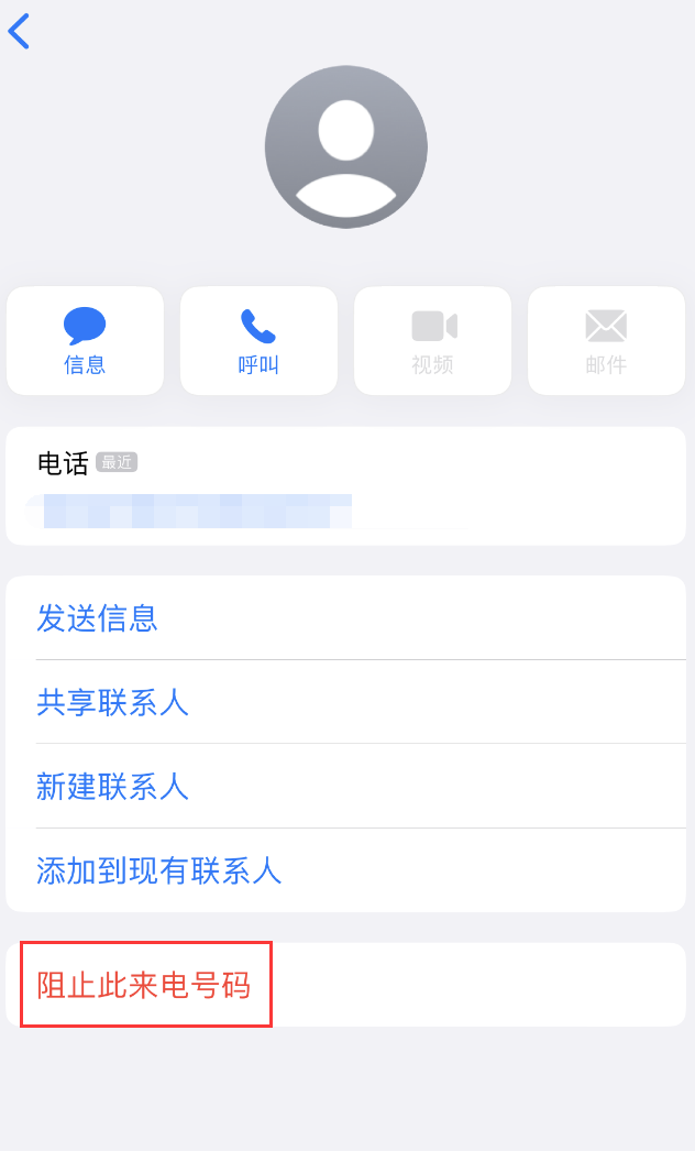 定南苹果手机维修分享：iPhone 拒收陌生人 iMessage 信息的方法 