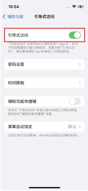 定南苹果14维修店分享iPhone 14引导式访问按三下没反应怎么办 