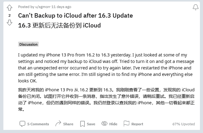 定南苹果手机维修分享iOS 16.3 升级后多项 iCloud 服务无法同步怎么办 