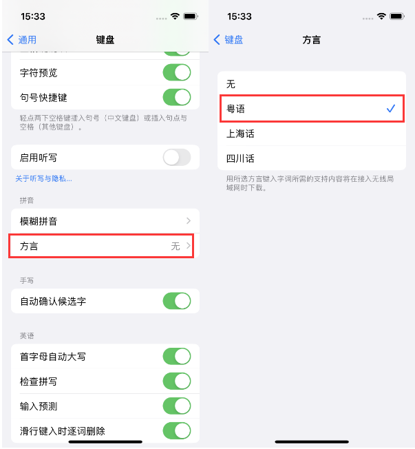 定南苹果14服务点分享iPhone 14plus设置键盘粤语方言的方法 