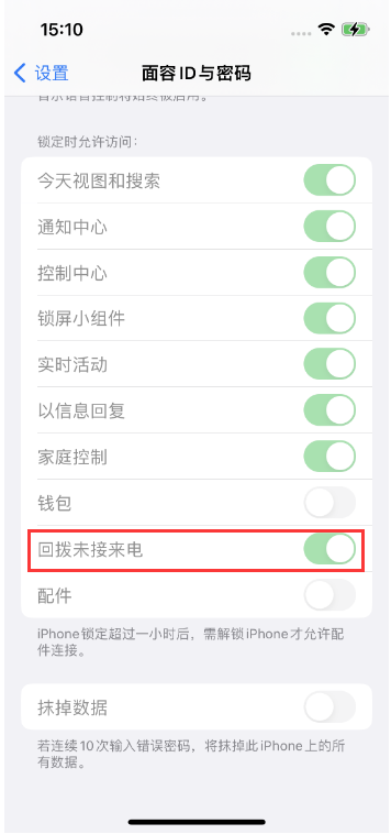 定南苹果14维修店分享iPhone14禁用锁定时回拨未接来电方法 