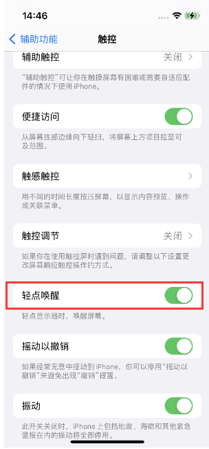 定南苹果14维修店分享iPhone 14双击屏幕不亮怎么办 