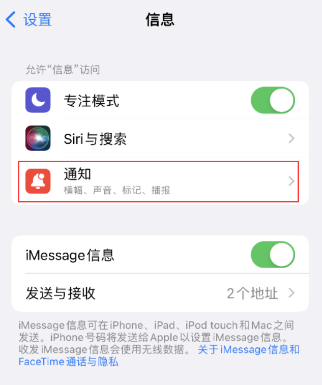 定南苹果14维修店分享iPhone 14 机型设置短信重复提醒的方法 