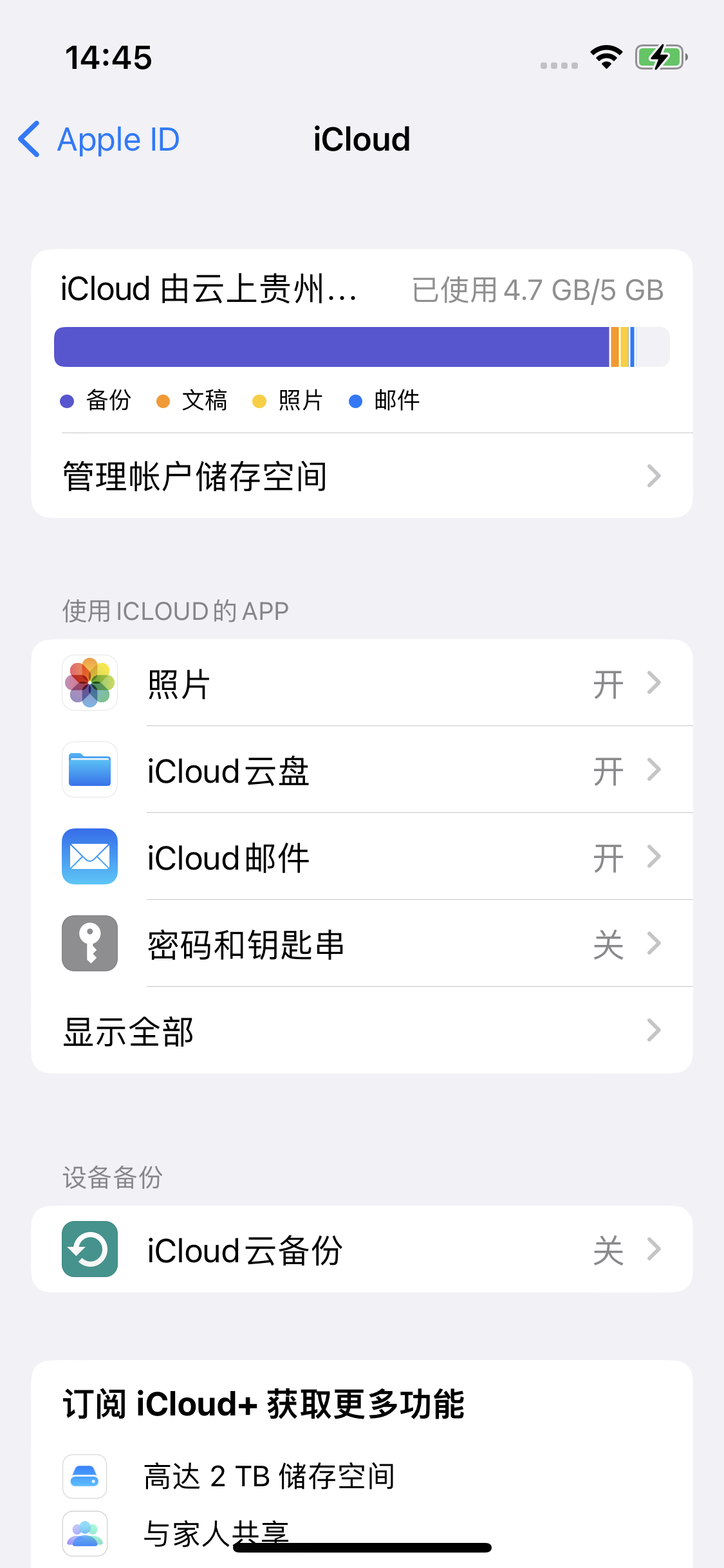 定南苹果14维修分享iPhone 14 开启iCloud钥匙串方法 