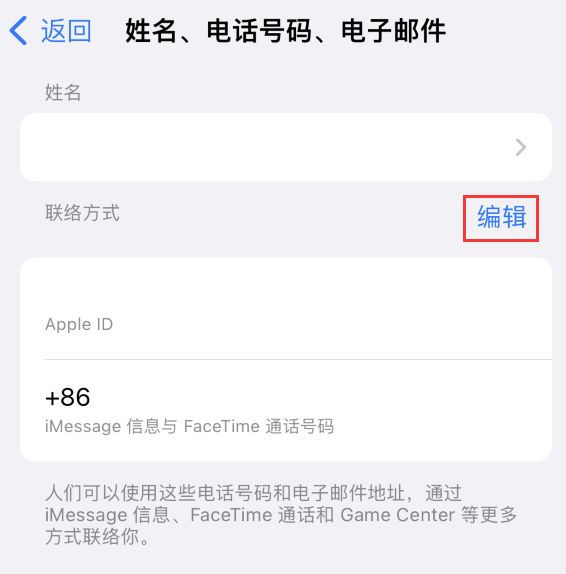 定南苹果手机维修点分享iPhone 上更新 Apple ID的方法 