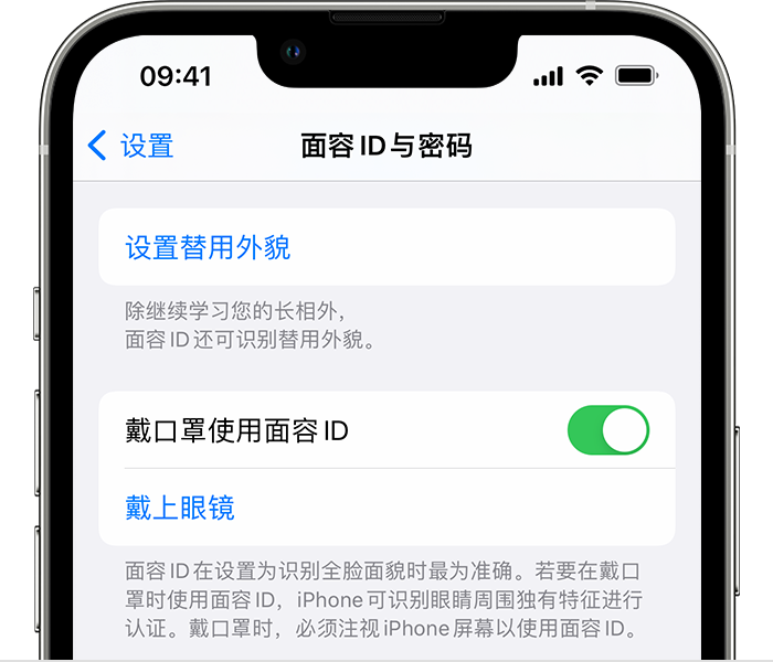 定南苹果14维修店分享佩戴口罩时通过面容 ID 解锁 iPhone 14的方法 