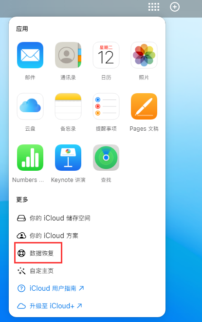 定南苹果手机维修分享iPhone 小技巧：通过苹果 iCloud 官网恢复已删除的文件 