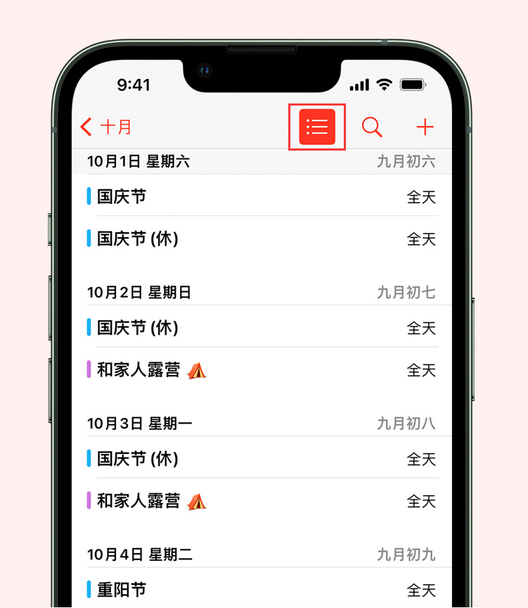 定南苹果手机维修分享如何在 iPhone 日历中查看节假日和调休时间 