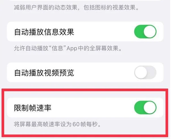 定南苹果13维修分享iPhone13 Pro高刷是否可以手动控制 