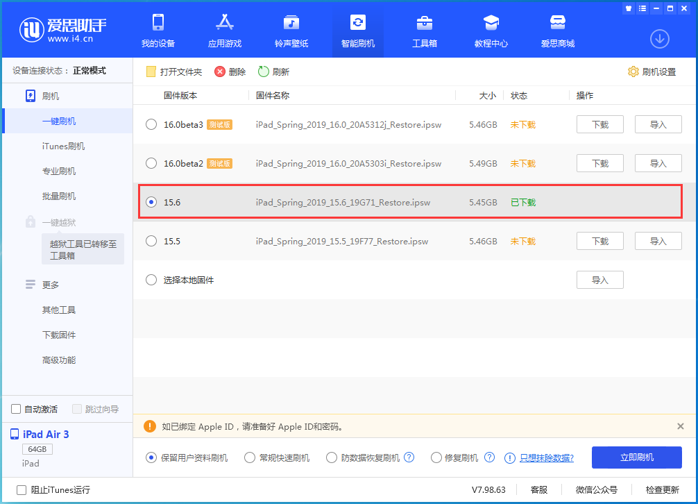 定南苹果手机维修分享iOS15.6正式版更新内容及升级方法 