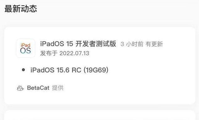 定南苹果手机维修分享苹果iOS 15.6 RC版更新建议 