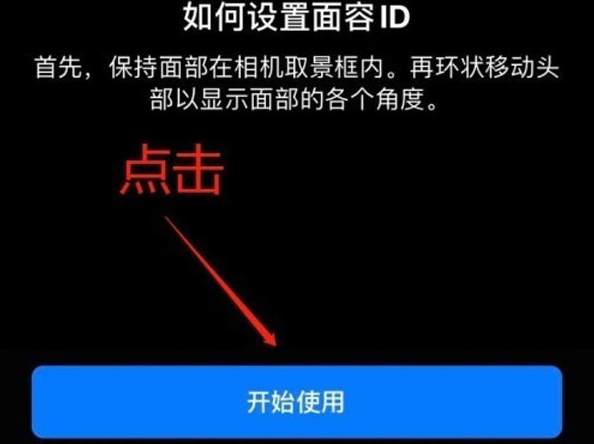 定南苹果13维修分享iPhone 13可以录入几个面容ID 