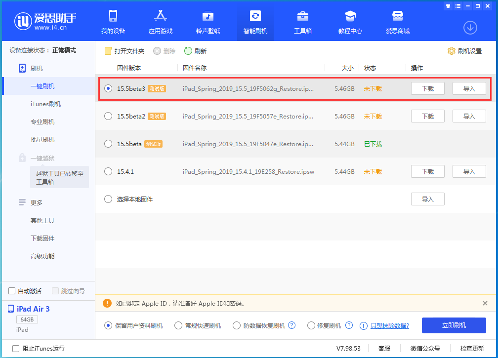 定南苹果手机维修分享iOS15.5 Beta 3更新内容及升级方法 