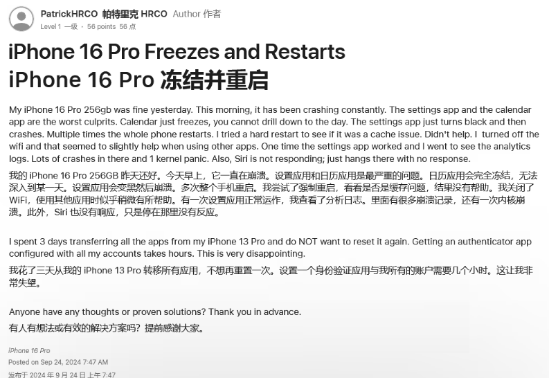 定南苹果16维修分享iPhone 16 Pro / Max 用户遇随机卡死 / 重启问题 