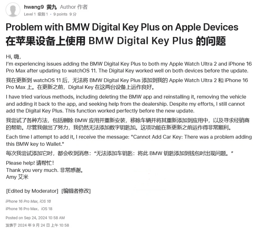 定南苹果手机维修分享iOS 18 后共享车钥匙存在问题 